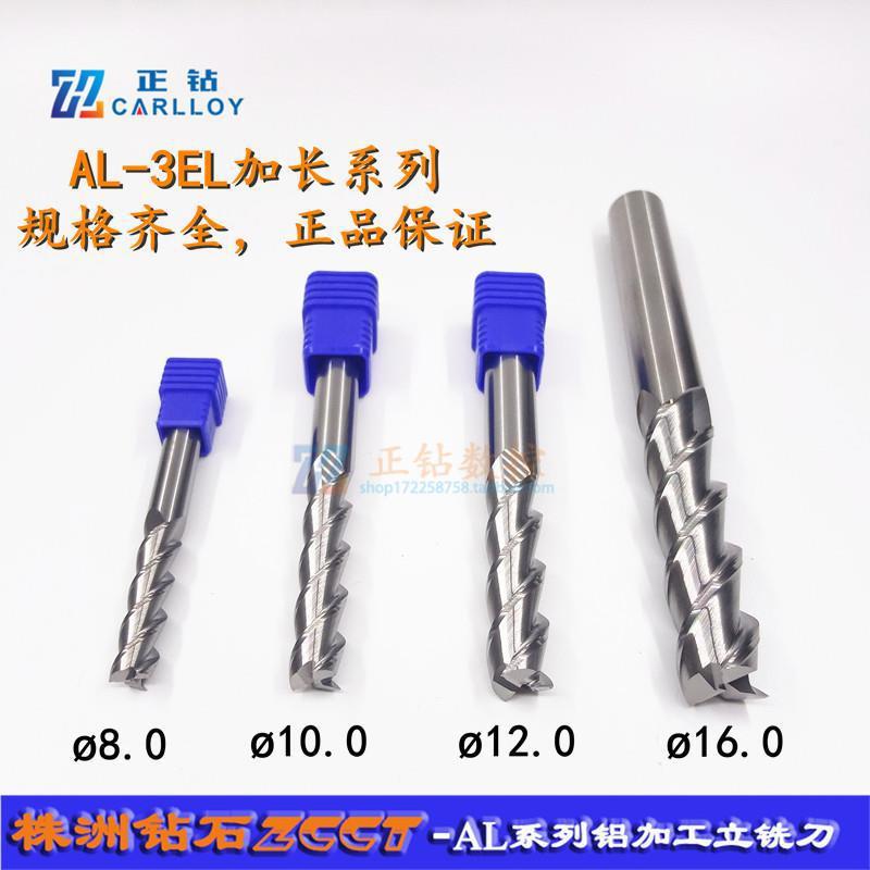 ZC株钻铝用立铣刀AL-3EL-D4.0 D6.0 D8.0 D10.0 12.0 16.0 20.0