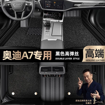 Floor Mats Suitable for Audi A7, Ayaqaltılar (Kovriklər) - take-a-photo-of-the-car-model-year-and-leave-a-message-black-leather-black-high-elastic-silk-double-layer-model