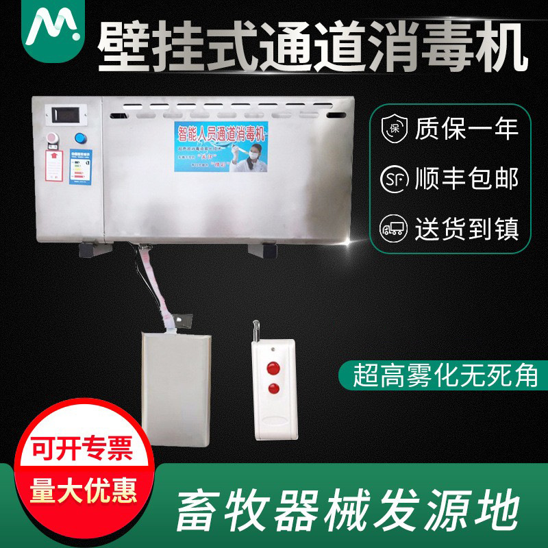Máquina de desinfección de canal de personal montada en la pared de acero inoxidable granja de cerdos pulverizador inteligente prevención de epidemias atomización máquina de desinfección por pulverización