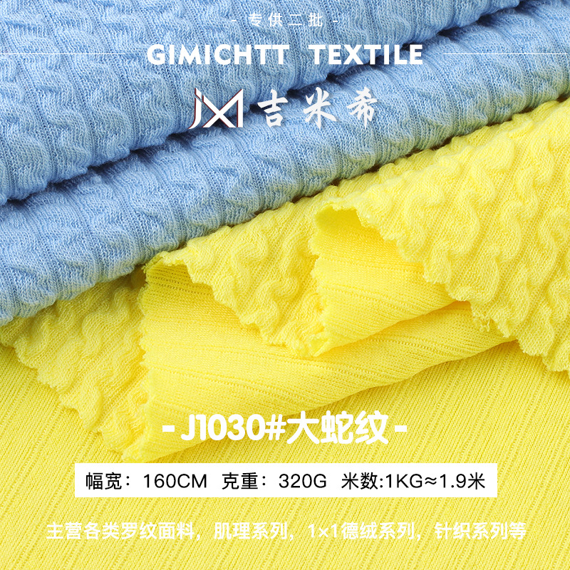 大蛇纹坑条罗纹针织面料 麻花坑条弹力打底衫阔腿裤时装罗纹面料