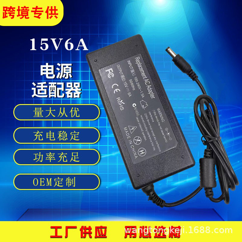 批发适用东芝15V6A笔记本电脑适配器90W电源适配器监控开关电源
