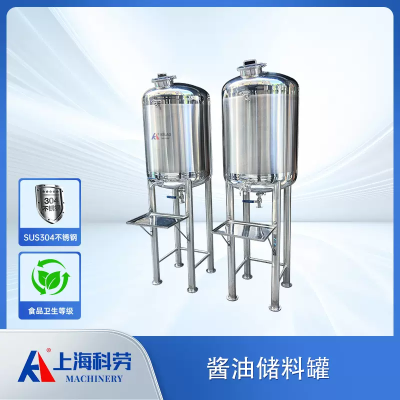 不锈钢高位储料罐暂存罐 酱油食醋储液罐 白酒葡萄酒密封罐