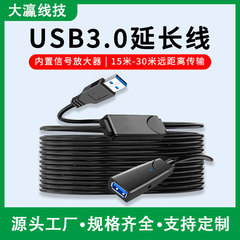 USB3.0延长线10米20米30米带信号放大器键盘鼠标摄像头无线网卡