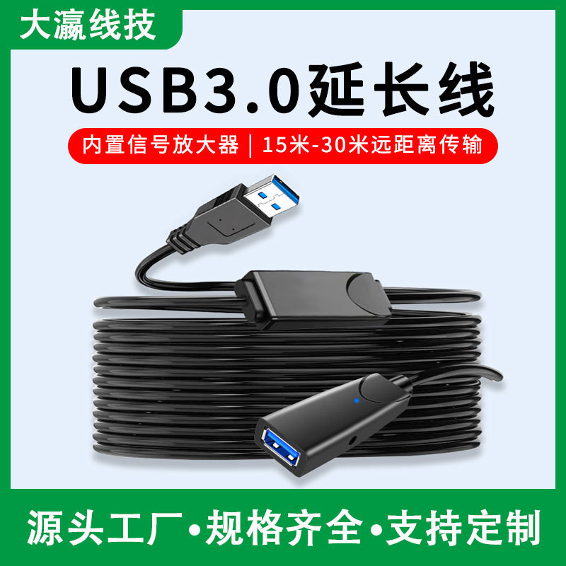 USB3.0延长线10米20米30米带信号放大器键盘鼠标摄像头无线网卡|undefined