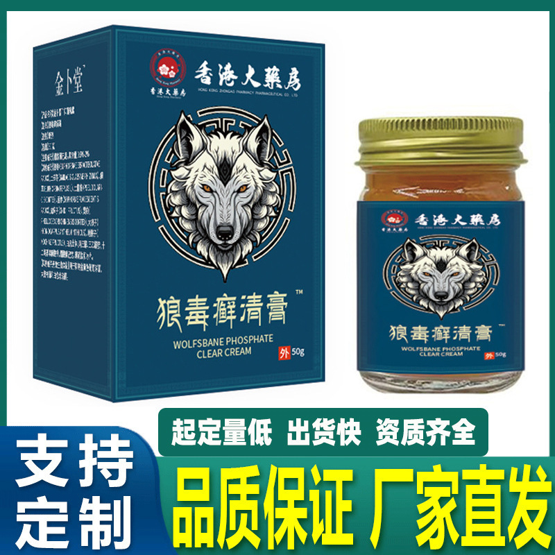 現貨大薬局抖音快手上人気爆発商品狼毒癣清抗菌クリームメーカー卸売、一件代発送|undefined