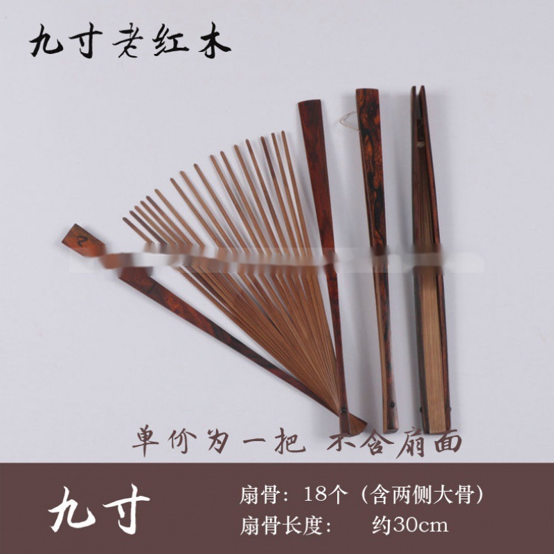扇骨diy制作7寸8寸9寸10寸11寸12寸宣纸折扇纸扇骨架手工工艺扇竹|undefined