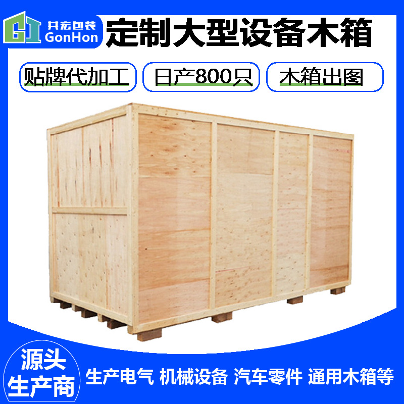 大型设备木箱定制出口免熏蒸胶合板木箱 包装箱批发厂家直销
