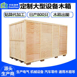 大型设备木箱定制出口免熏蒸胶合板木箱 包装箱批发厂家直销