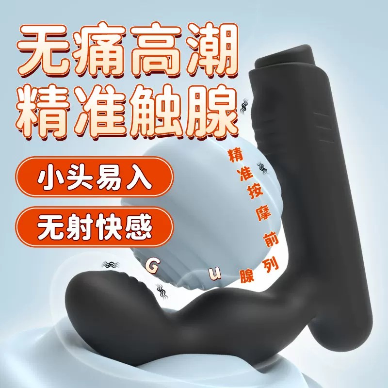 男用后庭前列腺震动肛塞性玩具男用自慰器厂家定制