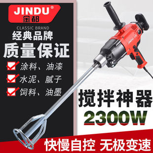 Jindu genuine goods water drilling rig mixer electric drill drilling machine ash drilling machine aircraft drill putty powder cement mixing artifact