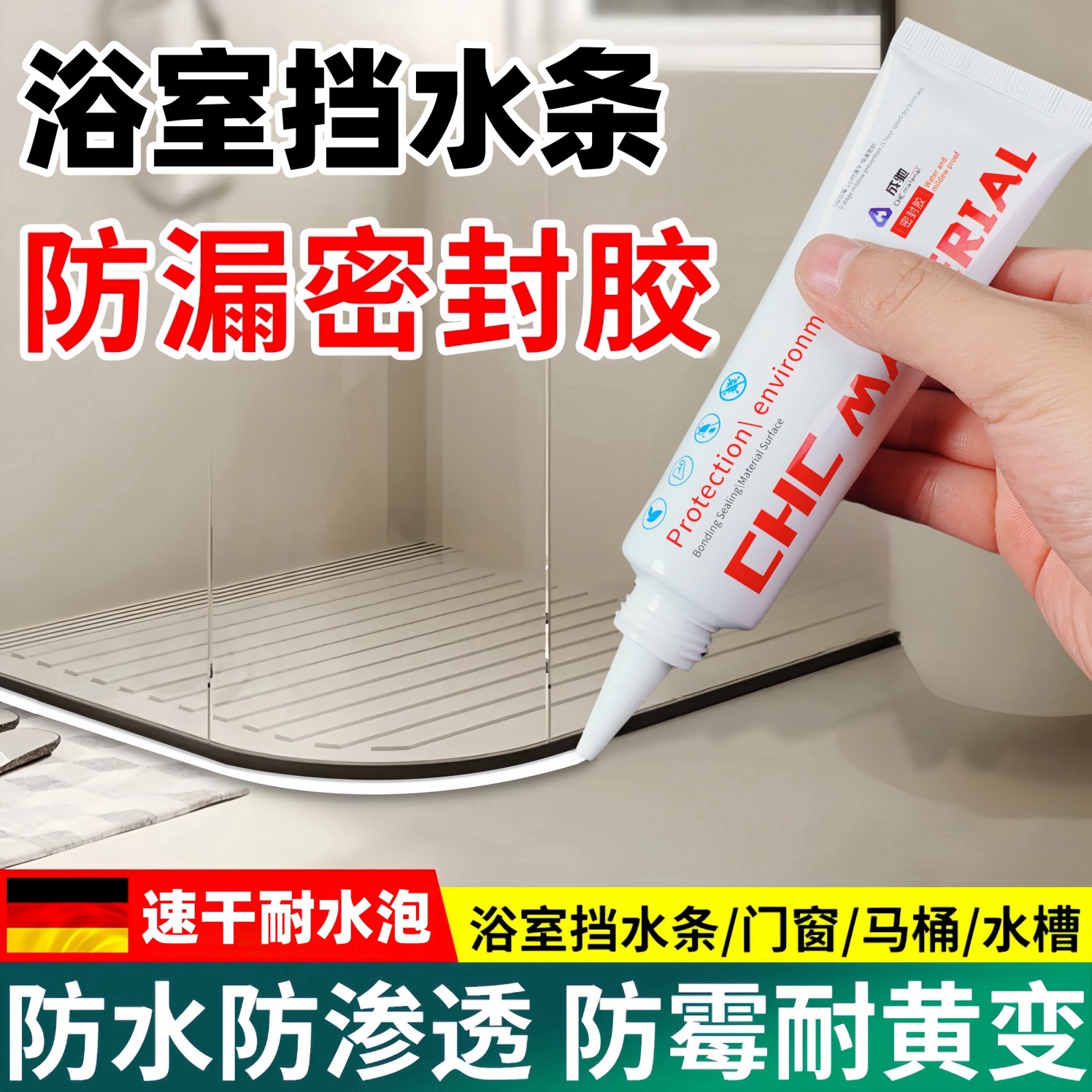 浴室挡水条密封胶淋浴房门专用玻璃胶卫生间地面填缝剂隔断防漏胶