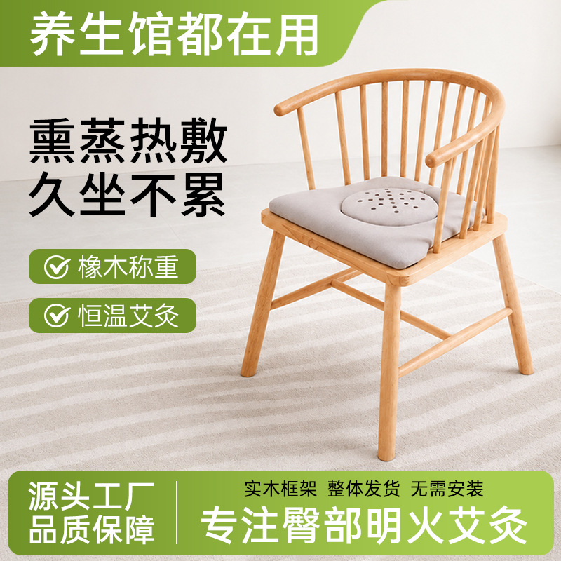 实木艾灸椅控温简约家用坐灸椅理疗熏蒸椅养生艾灸馆专用厂家批