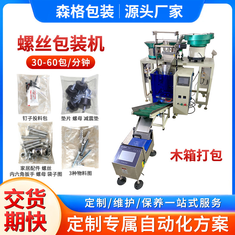 Automatic Screw packaging machine vertical screw packaging machine bag screw expansion pipe automatic point packaging machine