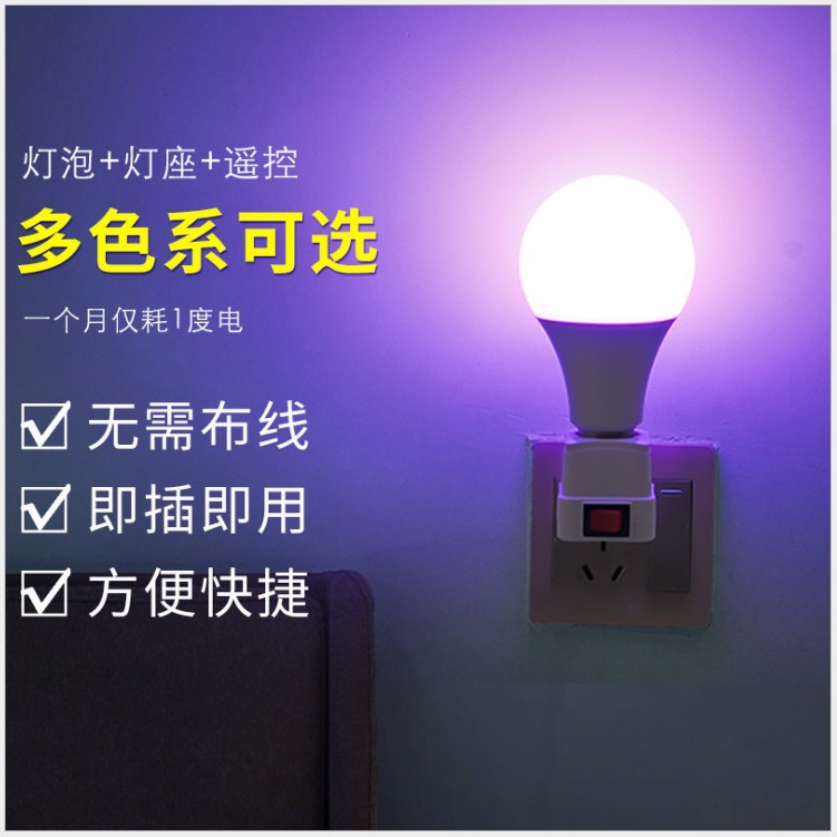 LED colorido cambio de color bombilla de plástico Paquete de aluminio RGB bombilla de color E27 tornillo boca Internet celebridad faro fuente de luz