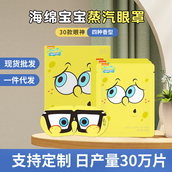 스폰지 밥 스팀 아이 마스크 만화 수면 남성과 여성 차광 수면 휴식 눈 가열 아이 패치 제조 업체 도매
