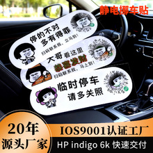 挪车静电贴防撕防水不干胶可变二维码标签贴纸定制汽车卡通挪车贴