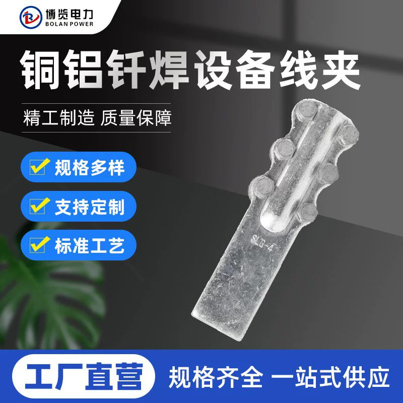Медно-алюминиевое оборудование для пайки проволочный зажим SLGQ-2 медно-алюминиевое переходное оборудование проволочный зажим производители оптом