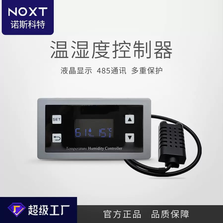 厂家直销温湿度控制器工业迷你带RS485通讯小型温湿度控制面板