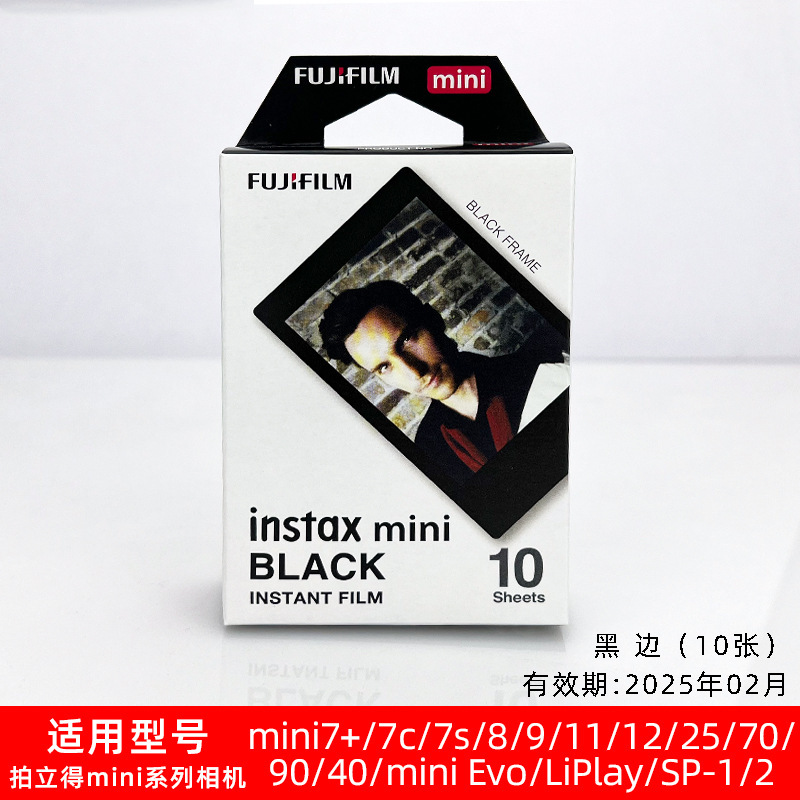拍立得相纸mini12/11/7+/8/9/40/25/90相机都是26年新日期|undefined