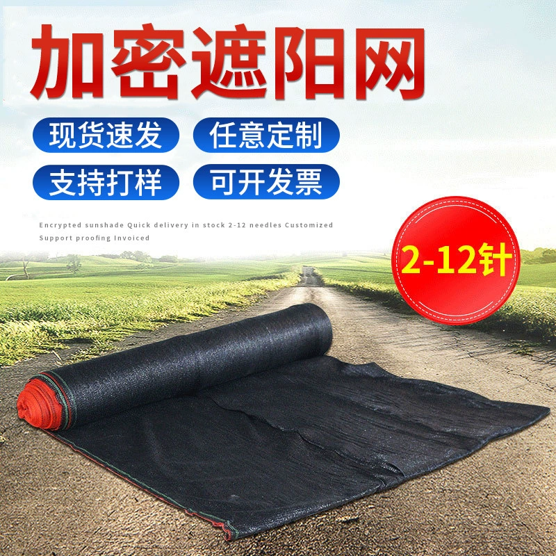 Оптовая продажа фабрики 2-12 игл солнцезащитный козырек шифрование утолщенные черные теплицы солнцезащитный крем Балкон Двор Крыша тень сетка