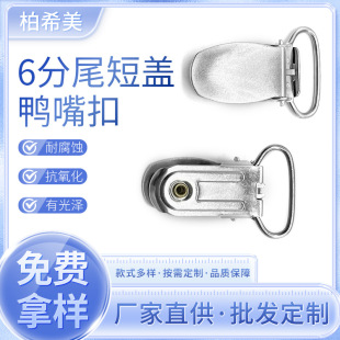 Pantyhose duckbill clip adjustable strap duckbill clip 304 stainless steel toolbox lock anti-theft lock strap clip