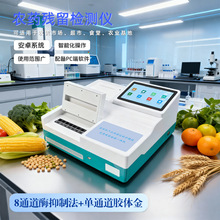 食用农产品合格证打印一体机农药残留检测仪多功能食品安全分析仪