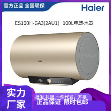 海.尔Haie.r电热水器100L家用储水式3300W变频ES100H-GA3(2AU1)