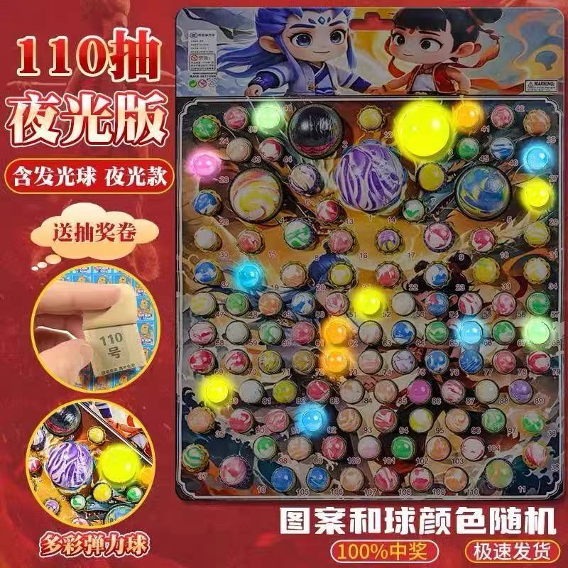 哪咤龙珠弹力球抽抽乐2025新款夜光发光球儿童洞洞乐跳跳球盲盒|undefined
