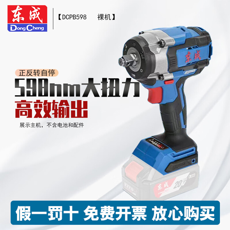 Dongcheng llave eléctrica sin escobillas 20V gran torsión reparación de automóviles llave de impacto marco de trabajo DCP598 cañón de aire de litio