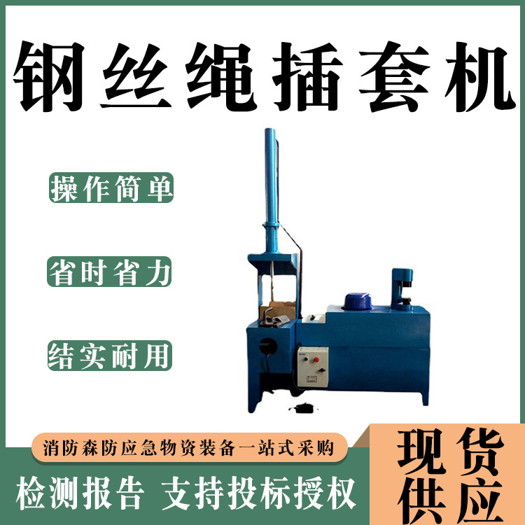 大拉力数控钢丝绳插套机锁套机多规格双重控制插编绳头压套机