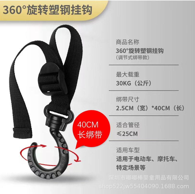 Electric car hook large size special size adjustable strap hook lady scooter motorcycle hook