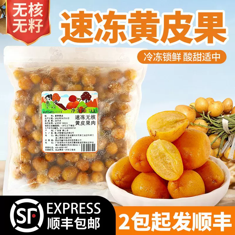茶小冷冷冻无籽黄皮果新鲜水果无核黄皮果xi茶仙露饮品原料批发