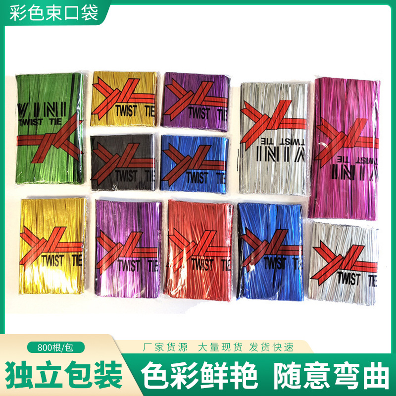 铁丝扎带 园艺棒棒糖促销品塑料包装封口绑丝 包装封口彩色扎丝
