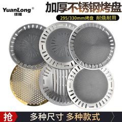 A5L燒烤盤不鏽鋼加厚方格烤盤炭火家用商用烤肉盤蜂窩盤燒烤篦子