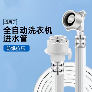 Universal automatic washing machine inlet pipe lengthened extension pipe connecting pipe water supply pipe water injection hose connector accessories