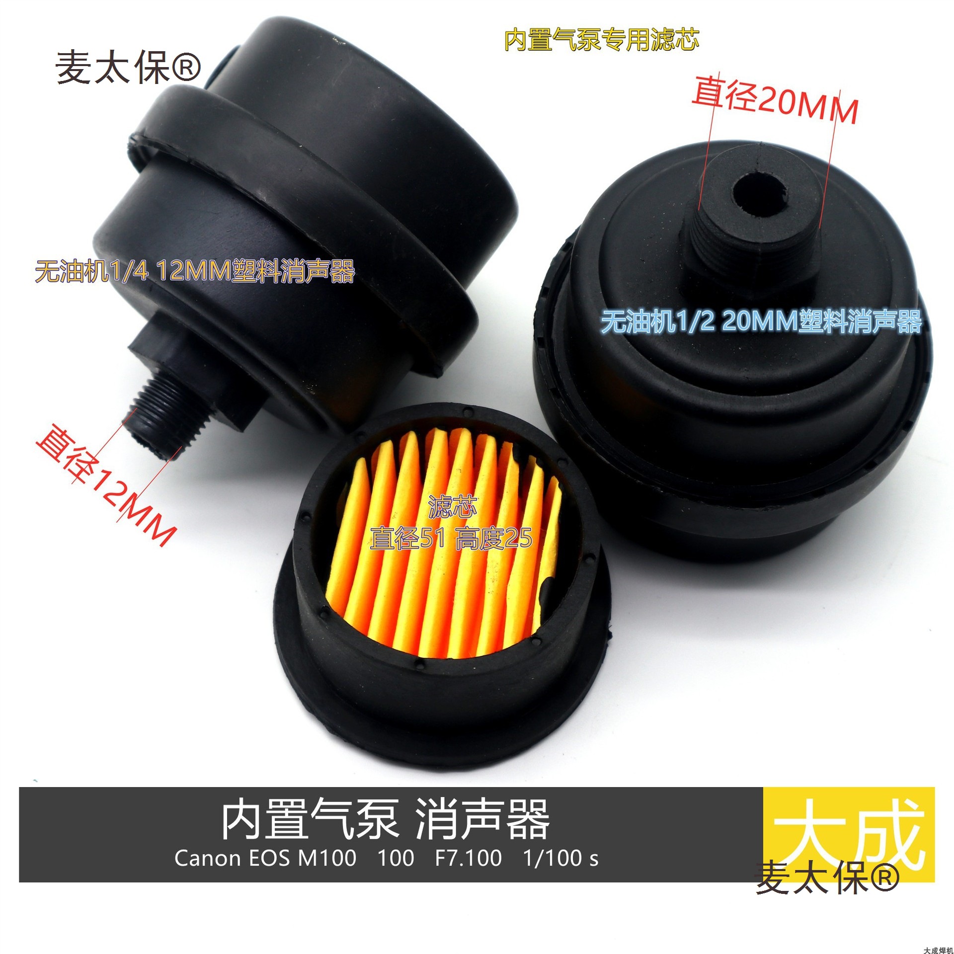 内置气泵 等离子 切割机 过滤芯 M20 M12 消声器麦太保