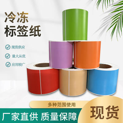 Color three-proof thermal label paper red Orange Yellow Blue Green purple sticker color adhesive thermal paper label paper