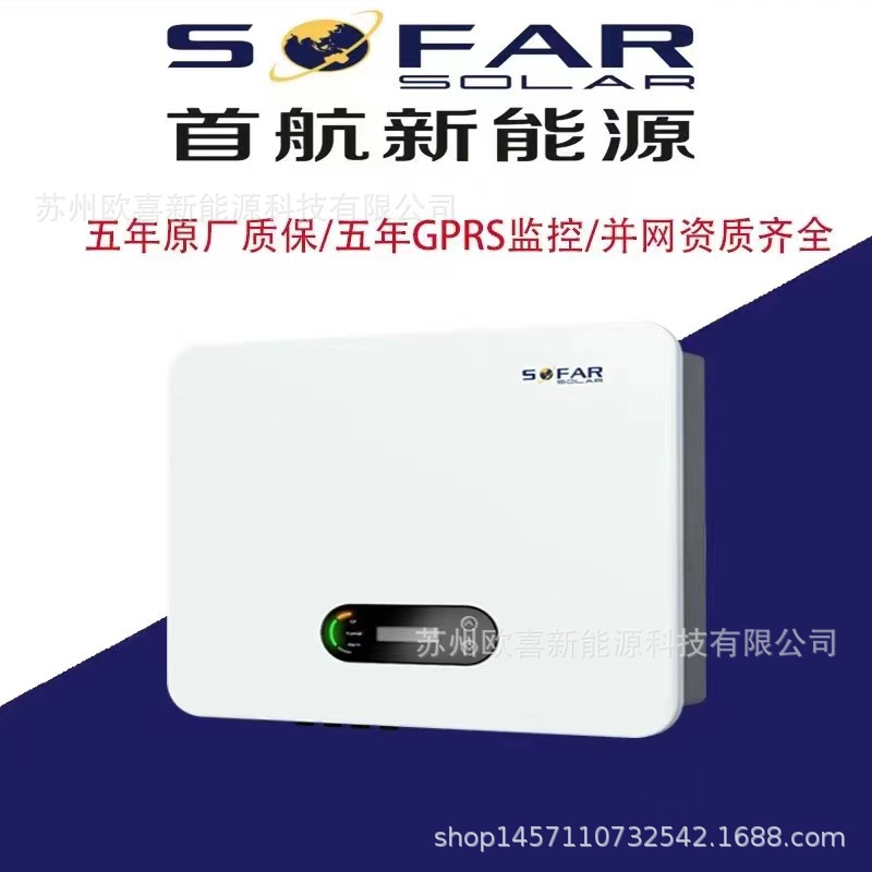 全新首航逆变器50KW千瓦光伏发电逆变器带质保原厂原包原厂低压
