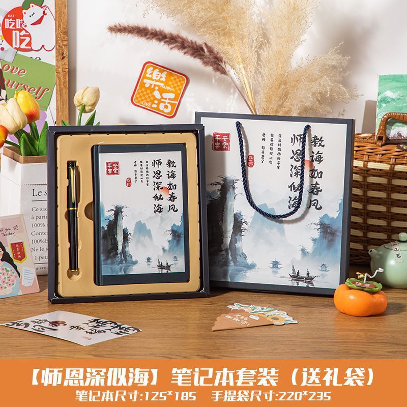 教师节礼物笔记本套餐创意送老师礼物毕业季礼物|undefined