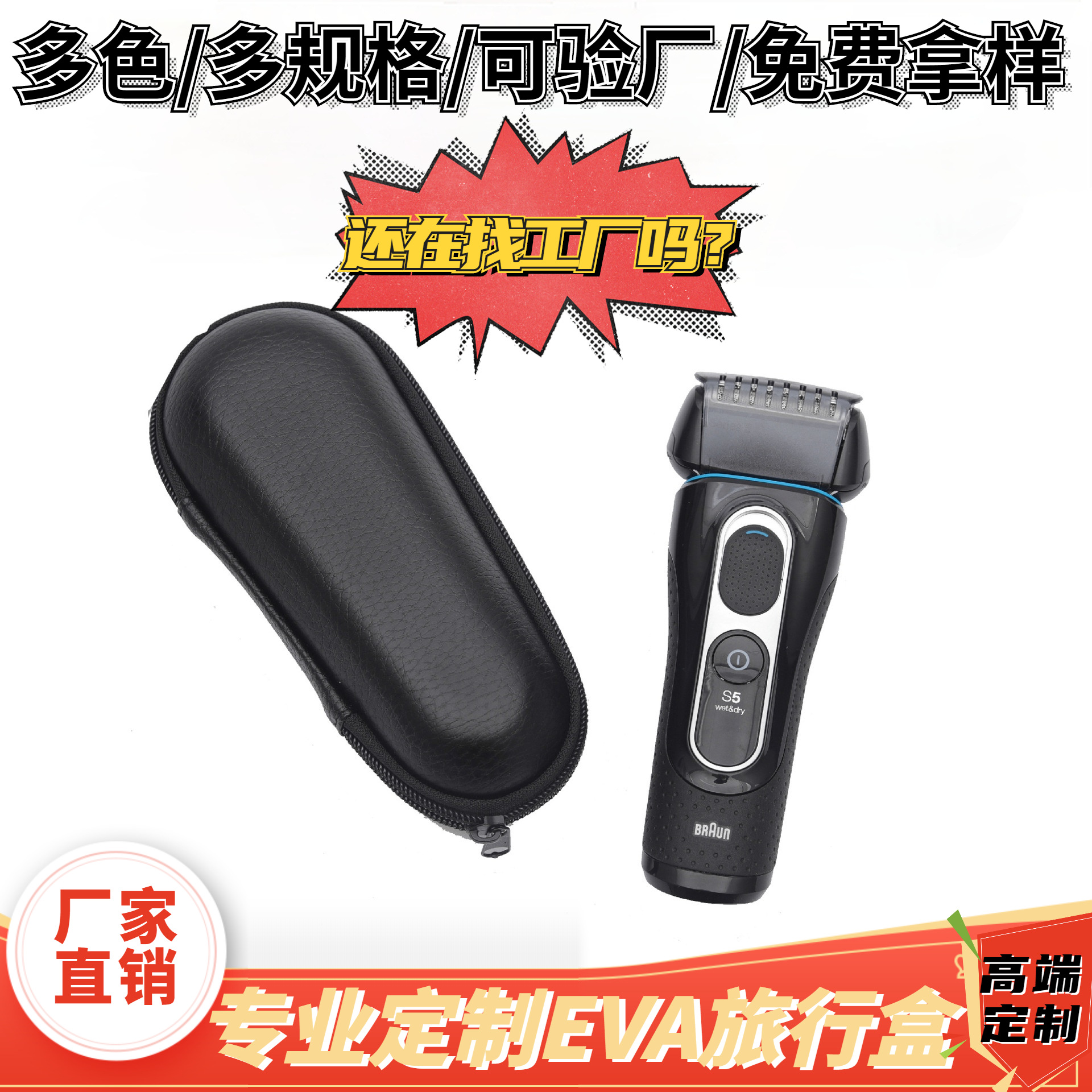 厂家现货剃须刀旅行盒收纳盒刮胡刀收纳包便携收纳防压旅行盒