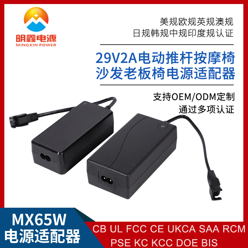 29V2A电源适配器电动推杆按摩椅充电器UL FCC CE UKCA KC PSE BIS