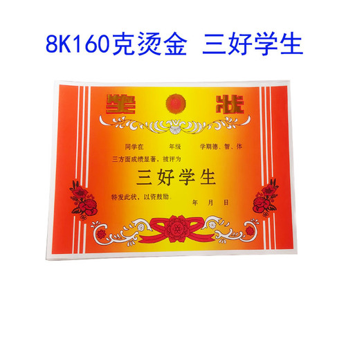 Student Certificate Double-adhesive paper commendation gold-plated certificate 8 blank flower basket red flowers were rated as three good student certificates