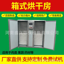 大型烘干机设备贡菜箱式烘干房多层果蔬海鲜烘干房食品商用烘干房