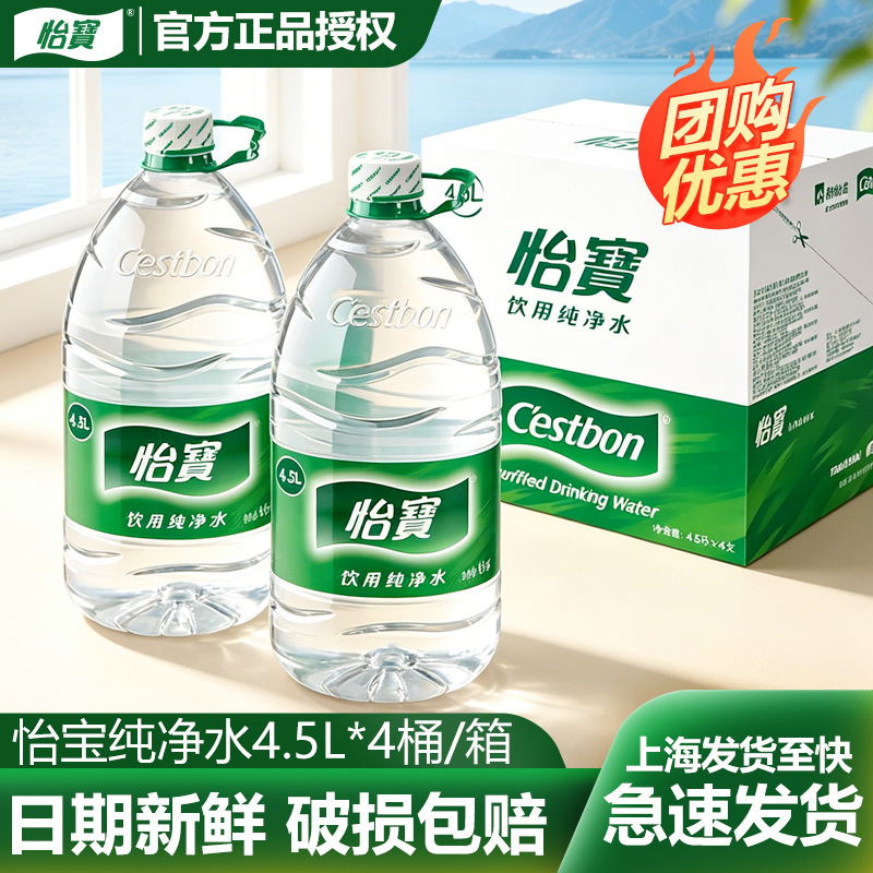 怡宝纯净水4.5L*4桶*家庭大瓶桶装饮用水非矿泉水整箱纯净水