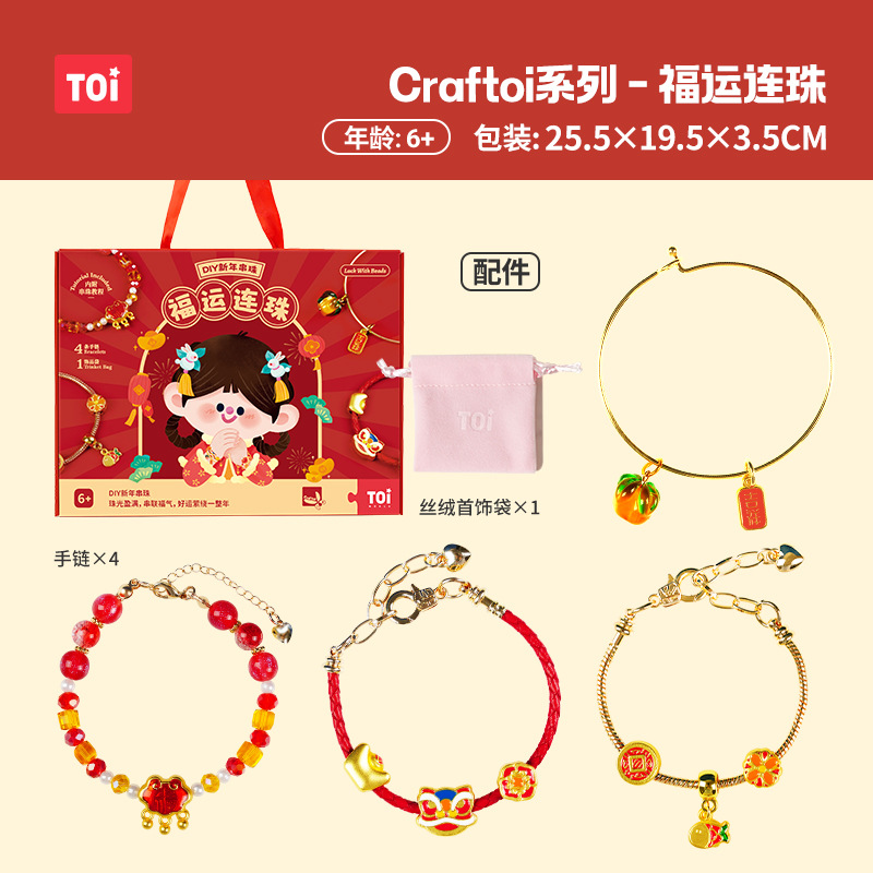 TOITuyi Year Beaded Children's Toy Production Handmade DIYMaterial Pack24 Years National Gift Box Girl Gift
