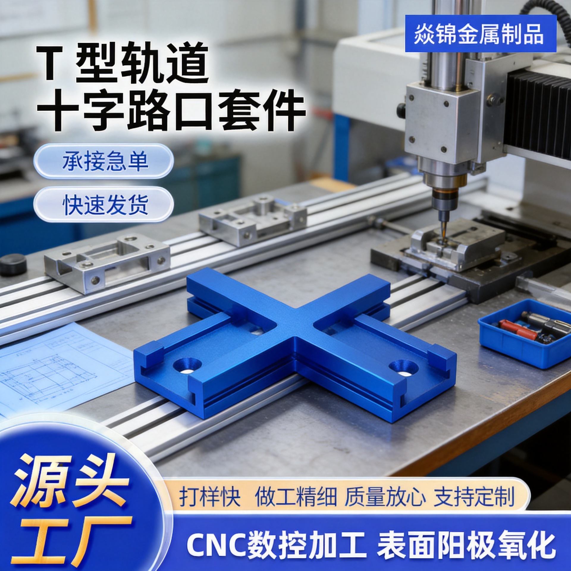 4 件T型轨道十字路口套件80毫米铝合金T型轨道木工轨道夹cnc数控