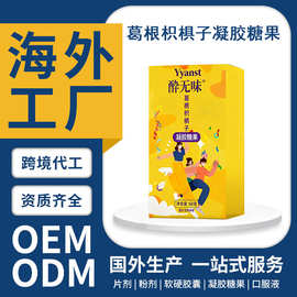 源头工厂定制葛根枳椇子凝胶软糖饭局应酬必备柠檬果味软糖贴牌