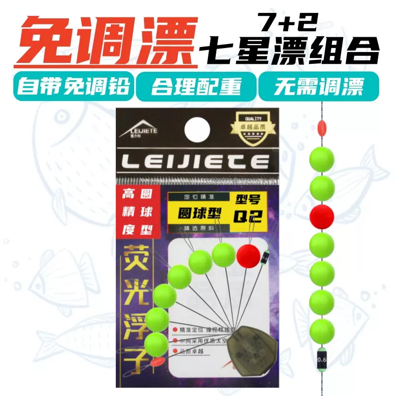 球型七星漂7+2免调高灵敏浮漂醒目漂豆锁线紧溪流传统钓细线专用