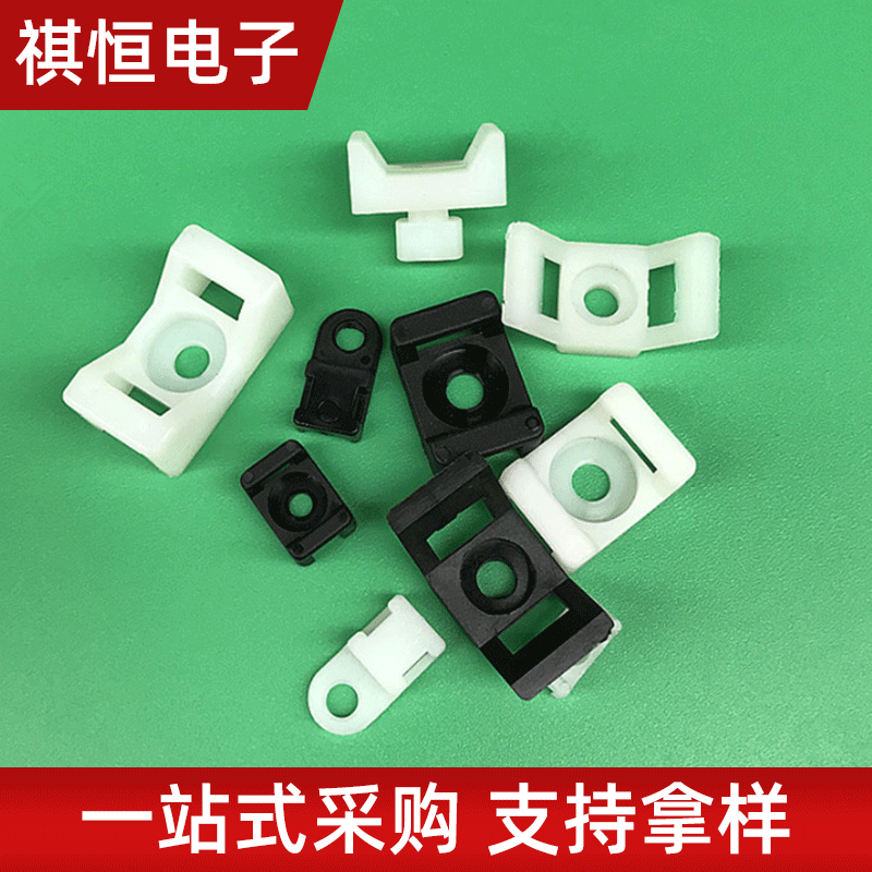 尼龙束线扎带固定座 螺丝孔束线带马鞍形扎带固定座 电缆固定卡子