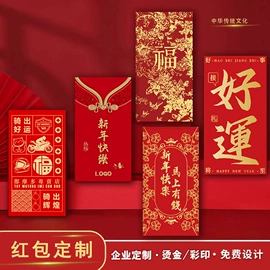 包装产品定制;纸盒;红包/利是封